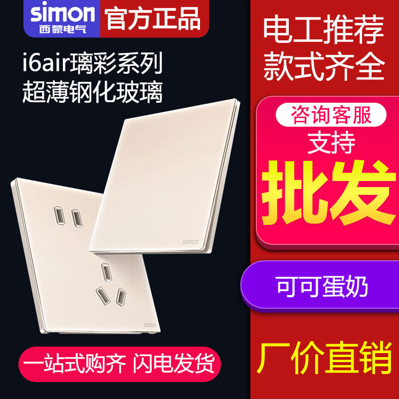 Ультратонкое стекло Simon i6Air, розетка с выключателем, оптом из Кита