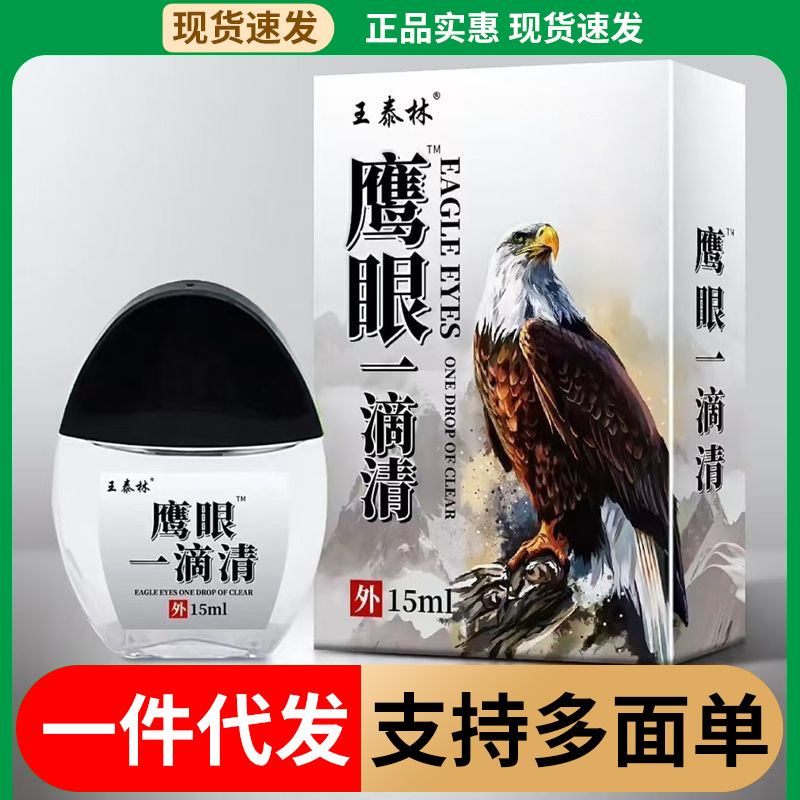 Глазные капли Eagle Eye Wang Tailin оптом из Китая