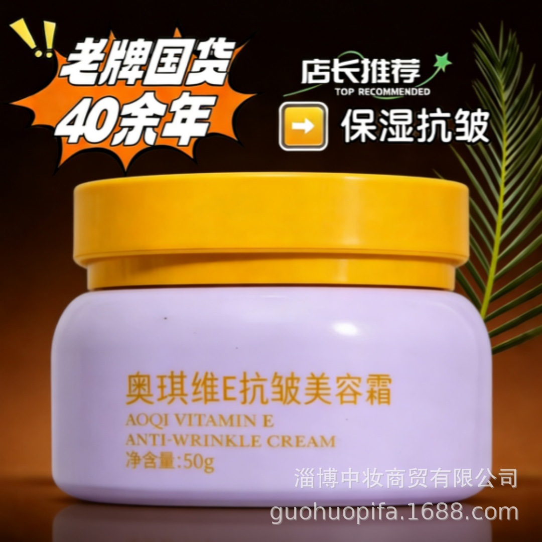 Крем Aoqiwei E от морщин 50 г оптом из Китая