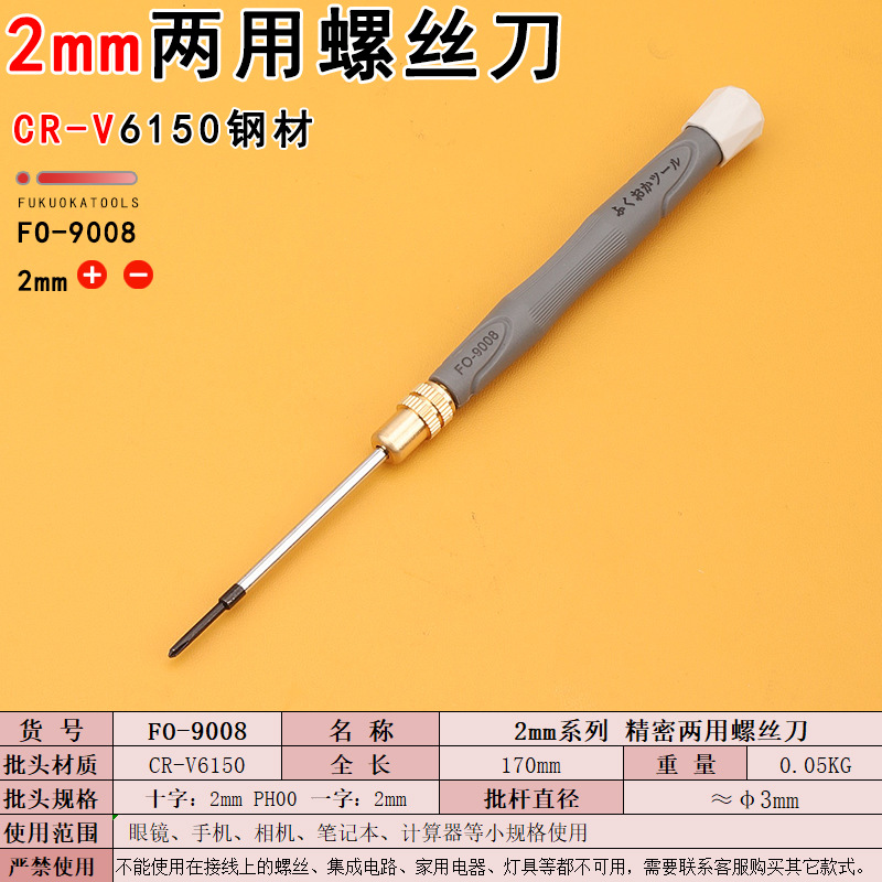 Отвертка двойного назначения Fukuoka Tools FO-9008 оптом из Китая