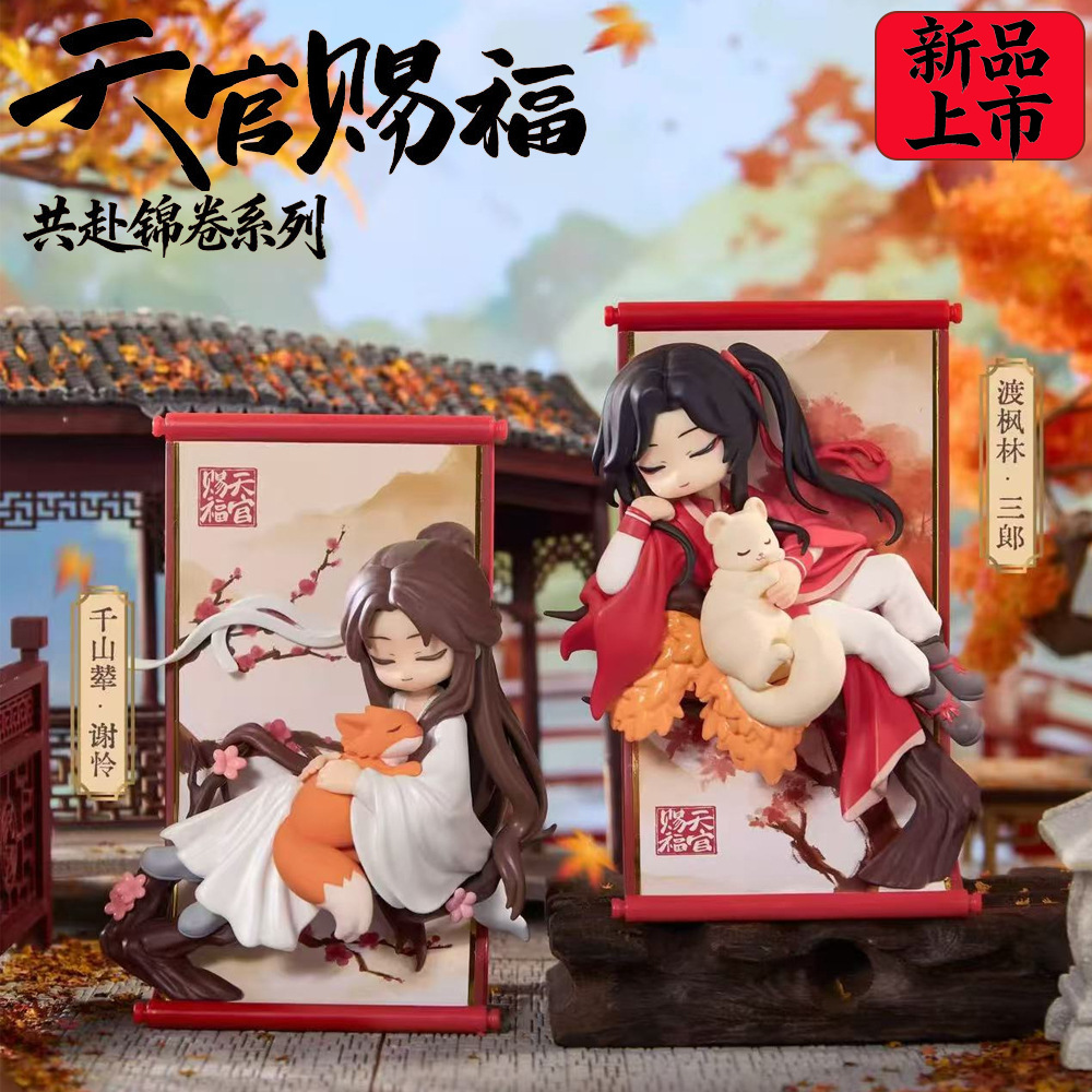 天官赐福正版漫画周边共赴锦卷磁吸冰箱贴盲盒谢怜花城手办摆件批 оптом из Китая
