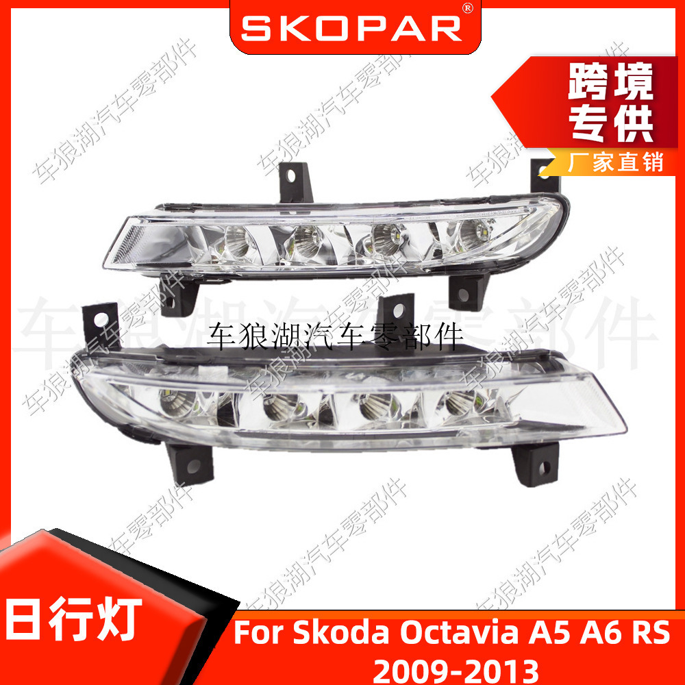 Подходит для Skoda Ouya A5 A6 RS 2009-2013 свето оптом из Китая
