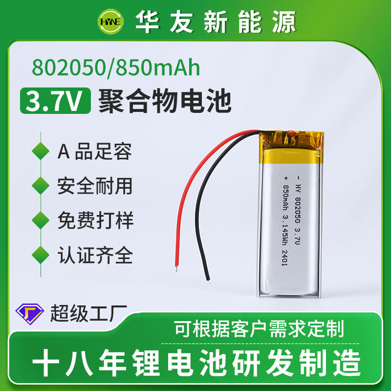 Аккумулятор 802050 850mAh оптом из Китая