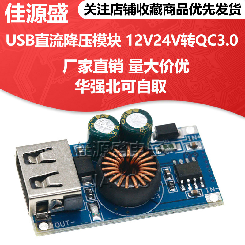 Модуль понижения напряжения USB 12V/24V до QC3.0 оптом из Китая