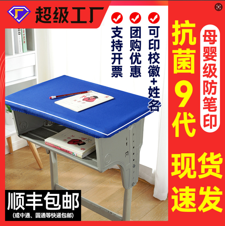 Скатерть-чехол 40×60 для стола школьника оптом из Китая