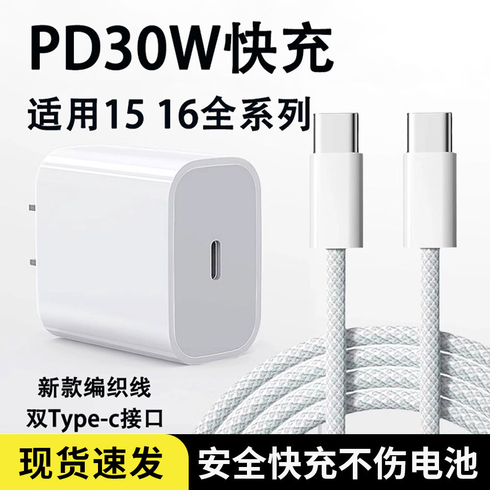 Зарядное устройство PD30W для Apple 16 оптом из Китая