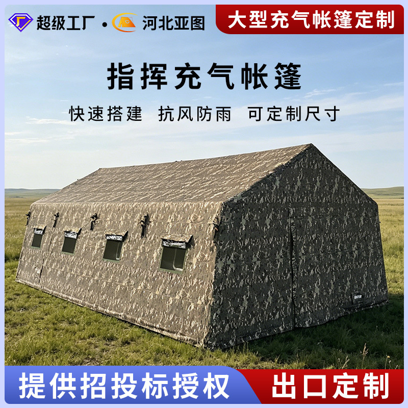 Командная надувная палатка камуфляж оптом из Китая