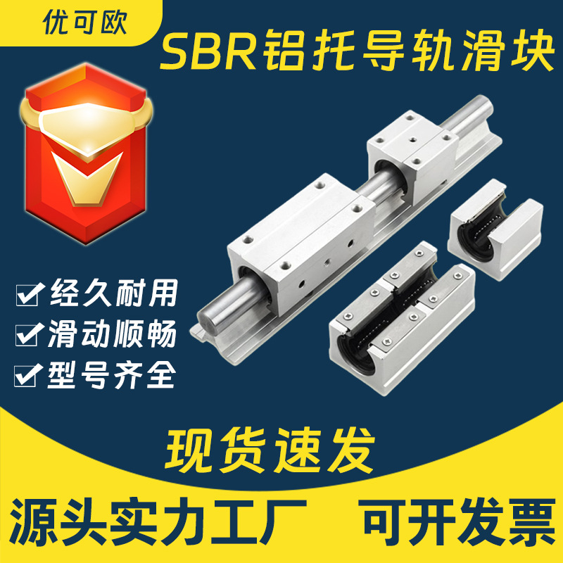 Алюминиевые направляющие SBR12-SBR30 35UU оптом из Китая