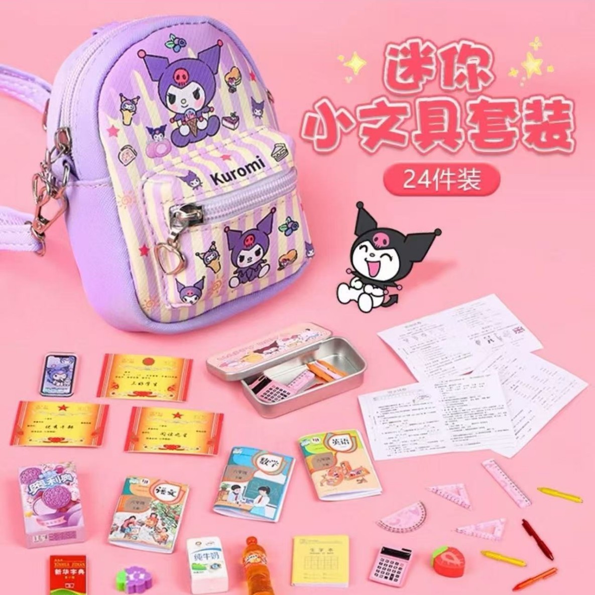 Набор миниатюрных канцелярских принадлежностей Sanrio и сумка оптом из