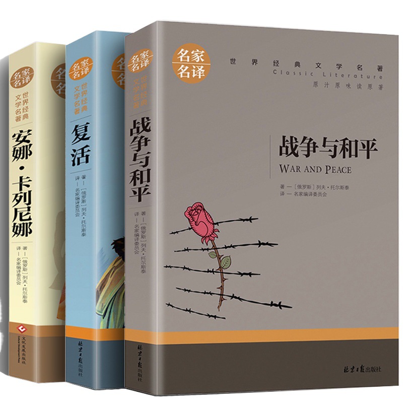 Книги Толстого оптом из Китая: Война и мир, Анна Каренина, Воскресение