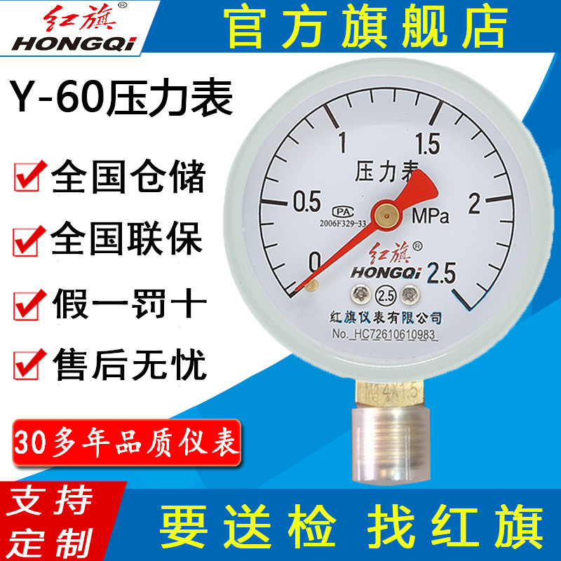 Манометр, барометр, вакуумметр Hongqi Y-60/YZ-60 оптом из Китая