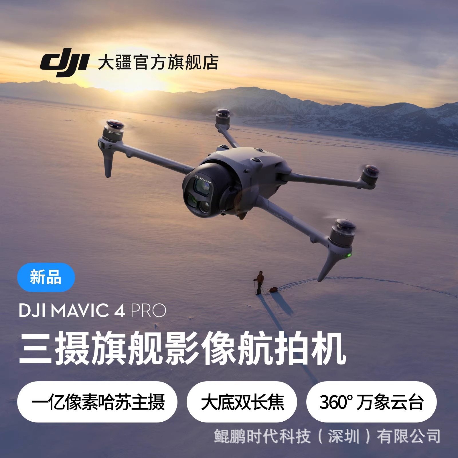 DJI Mavic 4 Pro оптом из Китая