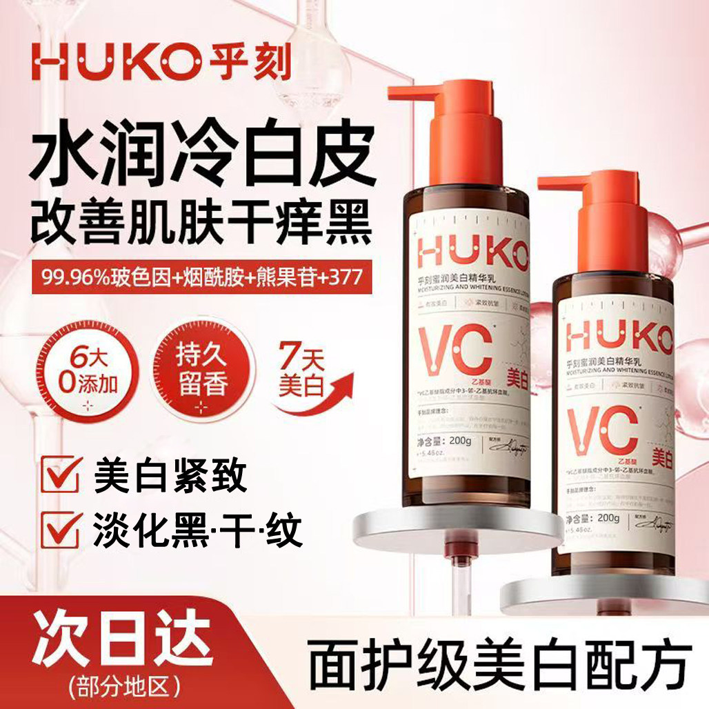 HUKO 乎刻果酸身体乳 оптом из Китая