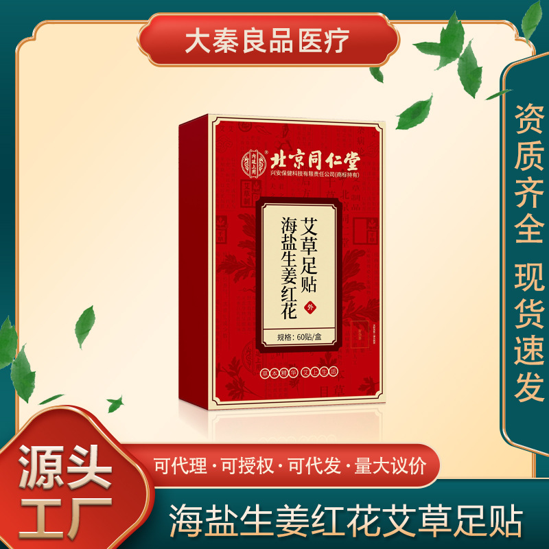 Пластыри для ног Beijing Tong Ren Tang с морской оптом из Китая