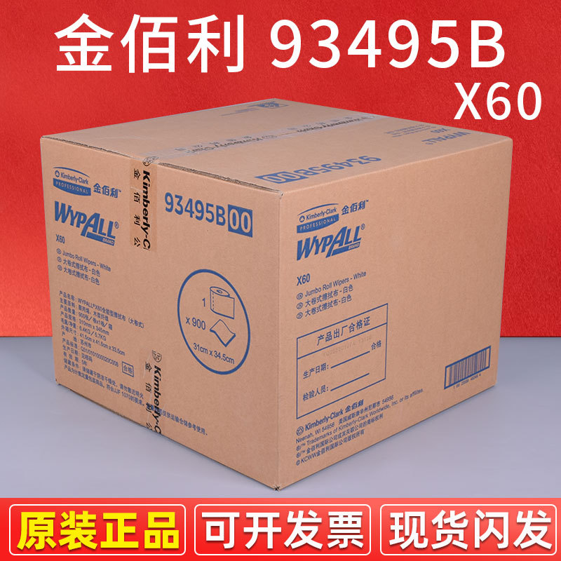 Салфетки WYPALL X60 Kimberly 93495B оптом из Китая