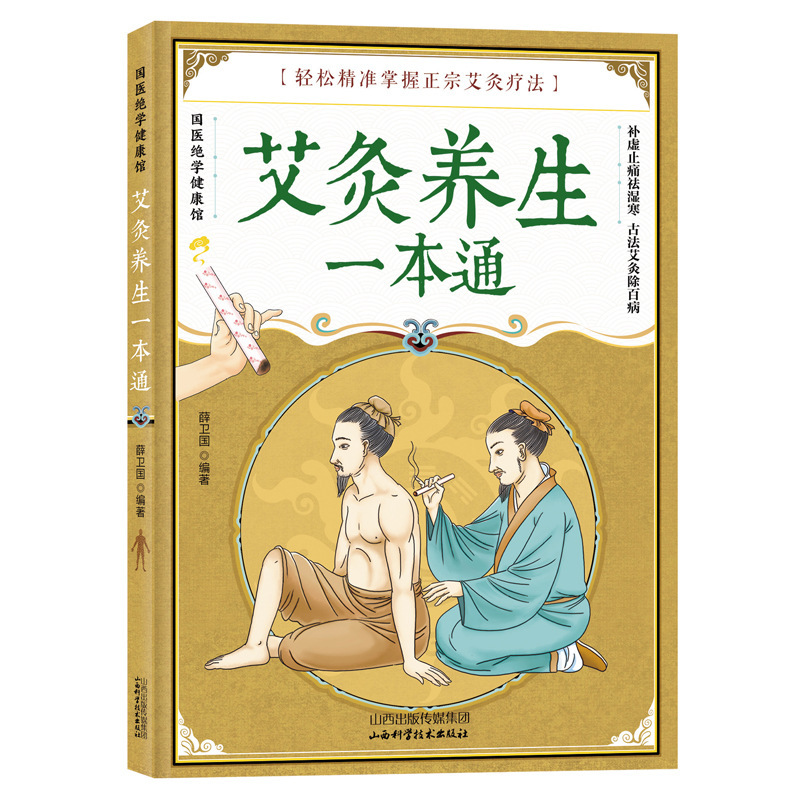 Книга по лечению прижигания оптом из Китая