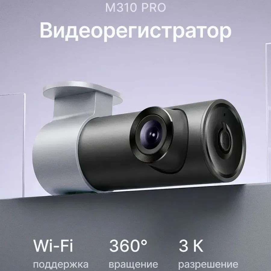 Видеорегистратор M310Pro 3K 1620P оптом из Китая