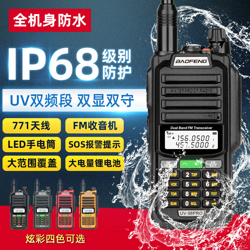 Baofeng UV-98PRO рация IP68 оптом из Китая