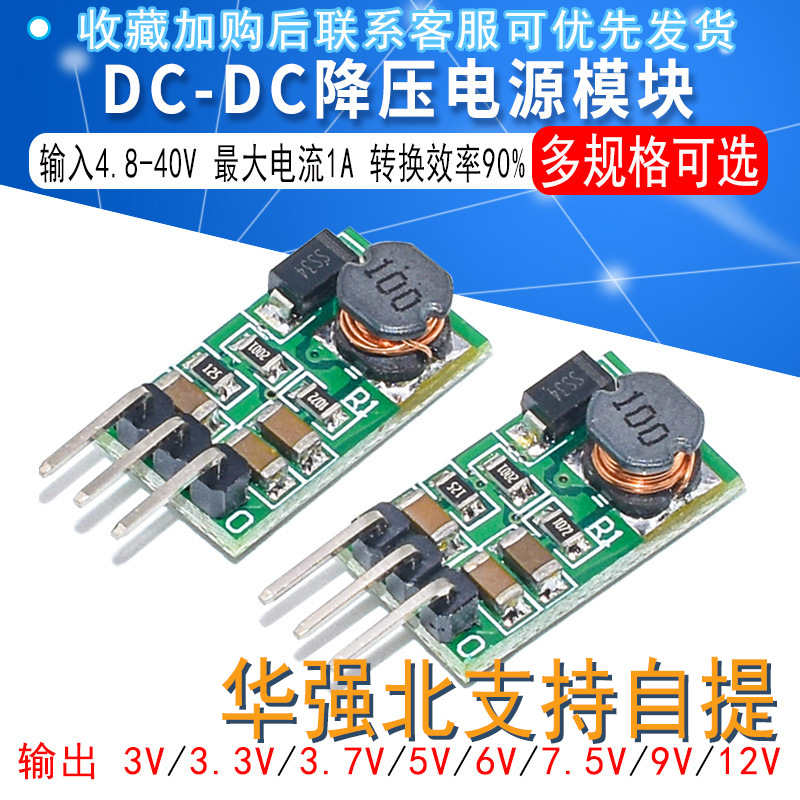 DC-DC понижающий модуль 4.8-40V в 3-12V оптом из Китая