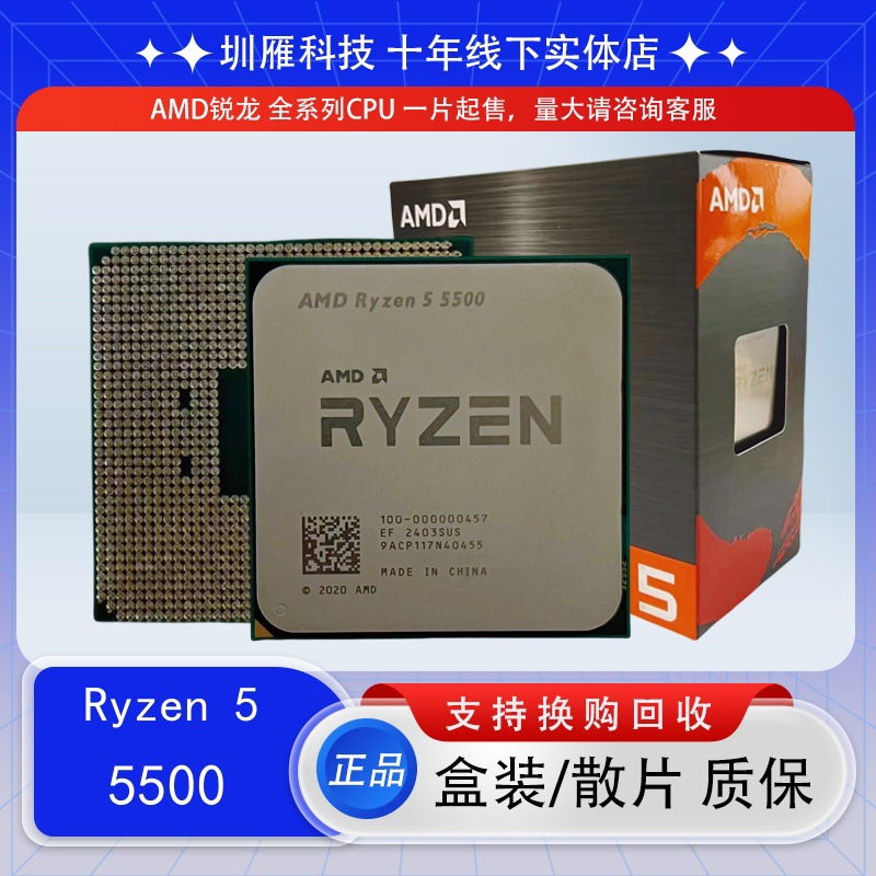 Процессор AMD Ryzen 5 5500 6 ядер 12 потоков оптом из Китая