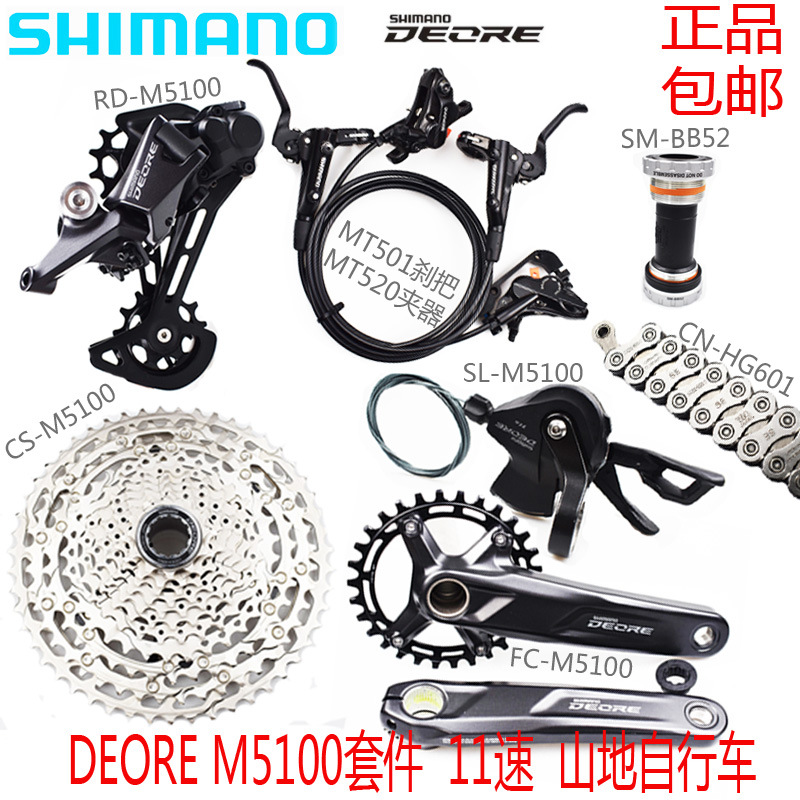 Набор Shimano Deore M5100 11-скоростной маховик 51T оптом из Китая