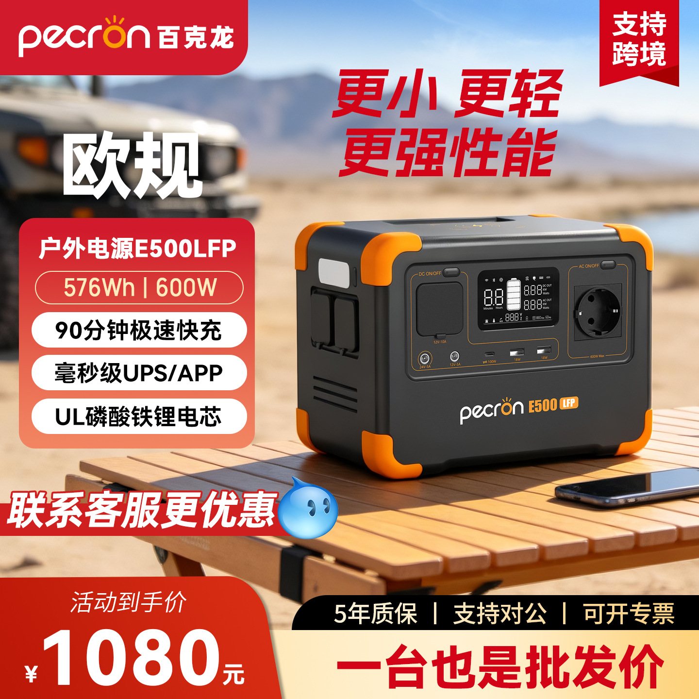 Pecron百克龙 E500LFP портативная электростанция 600W оптом из Китая