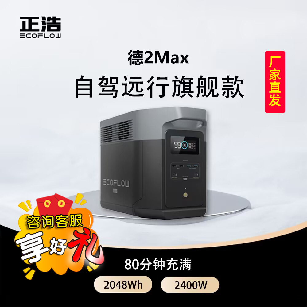 EcoFlow Zhenghod 2Max портативная электростанция 2 кВтч оптом из Китая