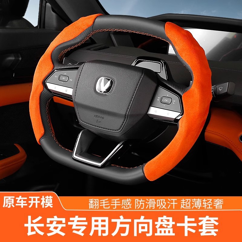 Автомобильный чехол на руль Changan UNIV оптом из Китая