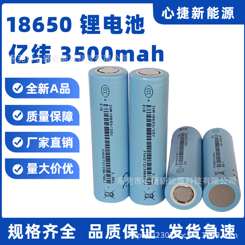 EVE 18650 батарея 3500 mAh 35V 5C оптом из Китая