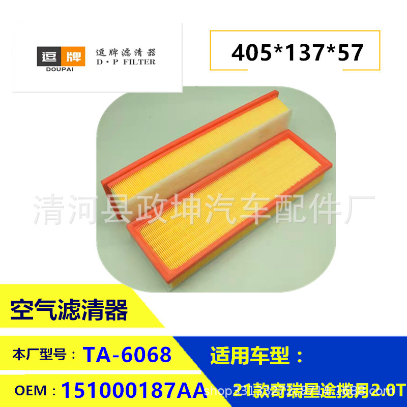 Воздушный фильтр Chery Xingtu Lanyue 2.0T оптом из Китая