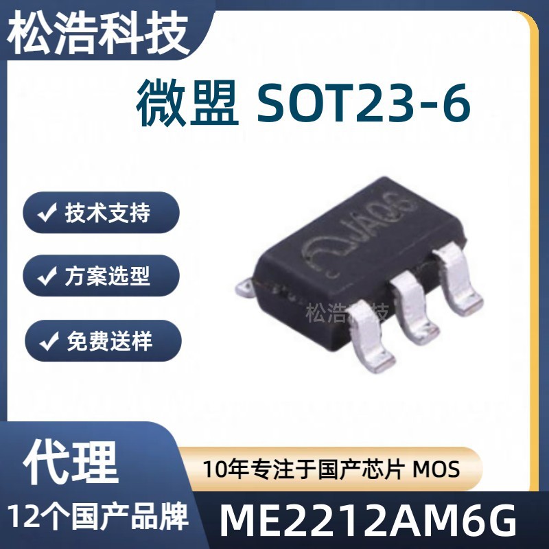 Weimeng ME2212AM6G SOT23-6 повышающий LED драйвер оптом из Китая