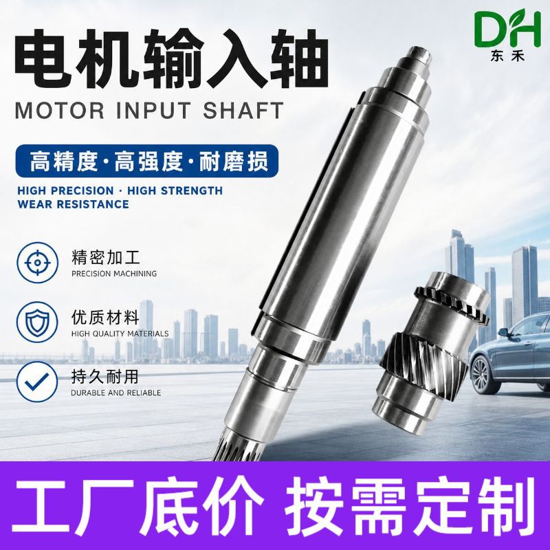 枫叶80V电机轴适用吉利帝豪EV253EV300EV450吉利几何A吉利电机轴 оптом из Китая