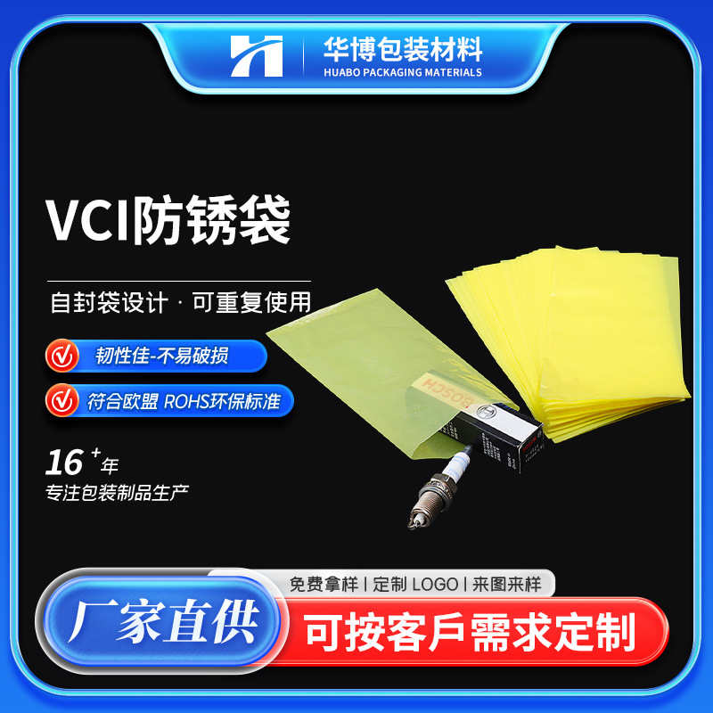 Антикоррозийные пакеты VCI для металла оптом из Китая