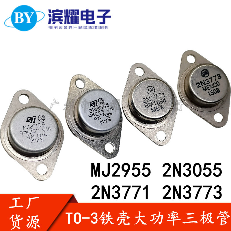 Триоды MJ2955 2N3055 2N3771 2N3773 TO-3 оптом из Китая