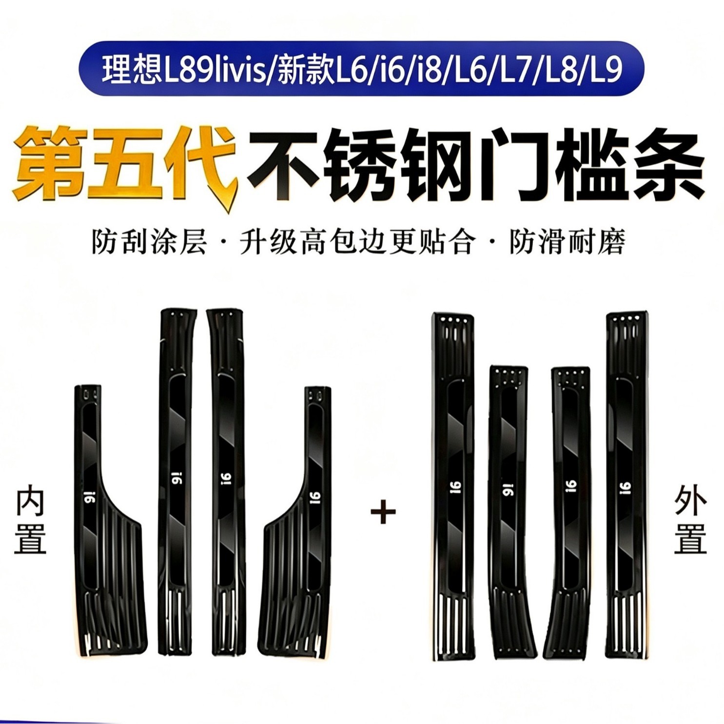 Идеальные накладки на пороги i6/i8/i9/L6/L7/L8/L оптом из Китая
