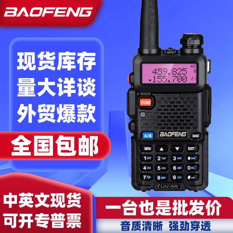 Портативная рация Baofeng UV5R, оптовая продажа, оптом из Китая