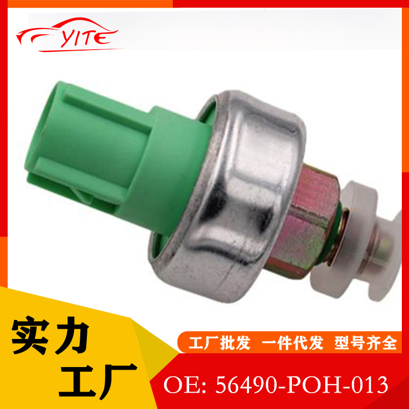 Датчик рулевого переключателя Honda 56490-POH-013 оптом из Китая