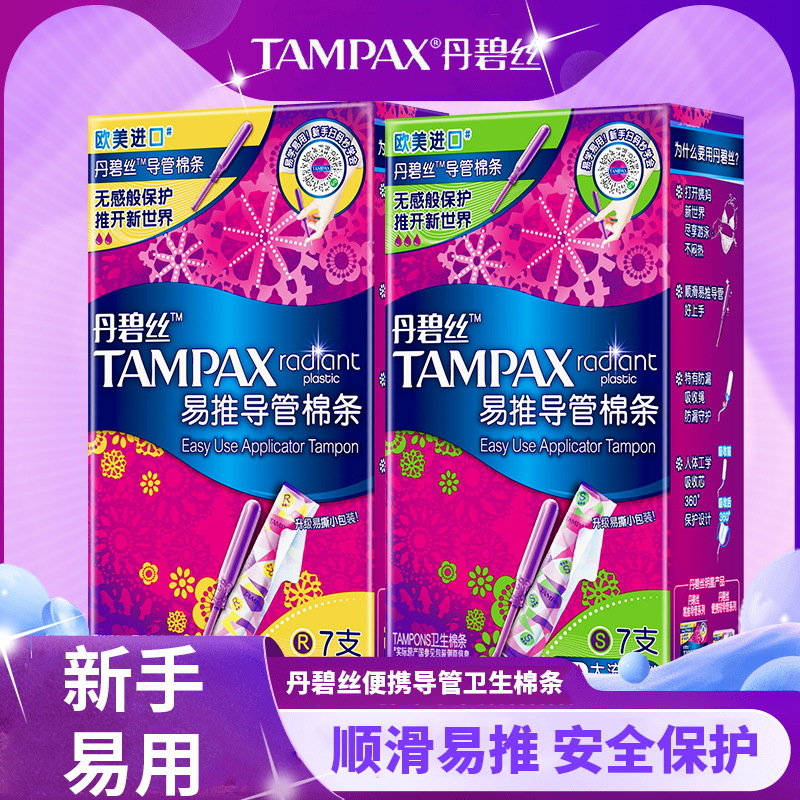 Тампоны Tampax для плавания оптом из Китая