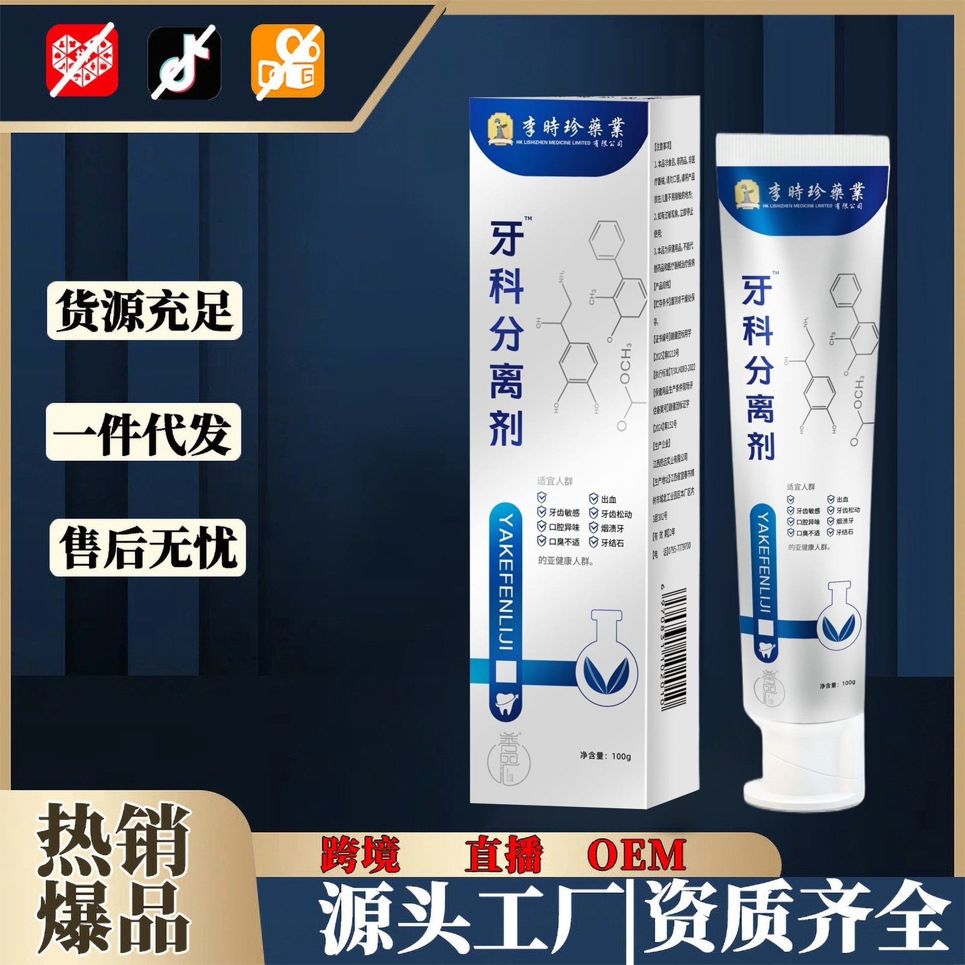 Зубная паста Li Shizhen для чувствительных зубов оптом из Китая