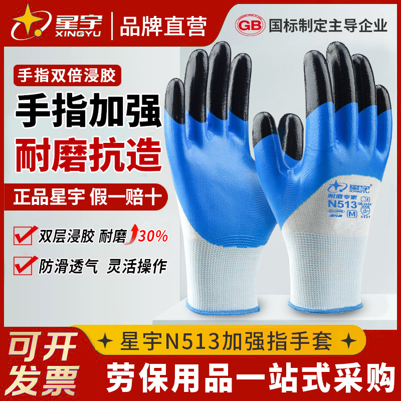 Нитриловые перчатки Xingyu N513 усиленные оптом из Китая