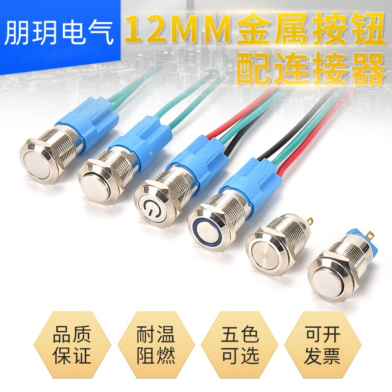 Кнопочный переключатель 12 мм с LED оптом из Китая