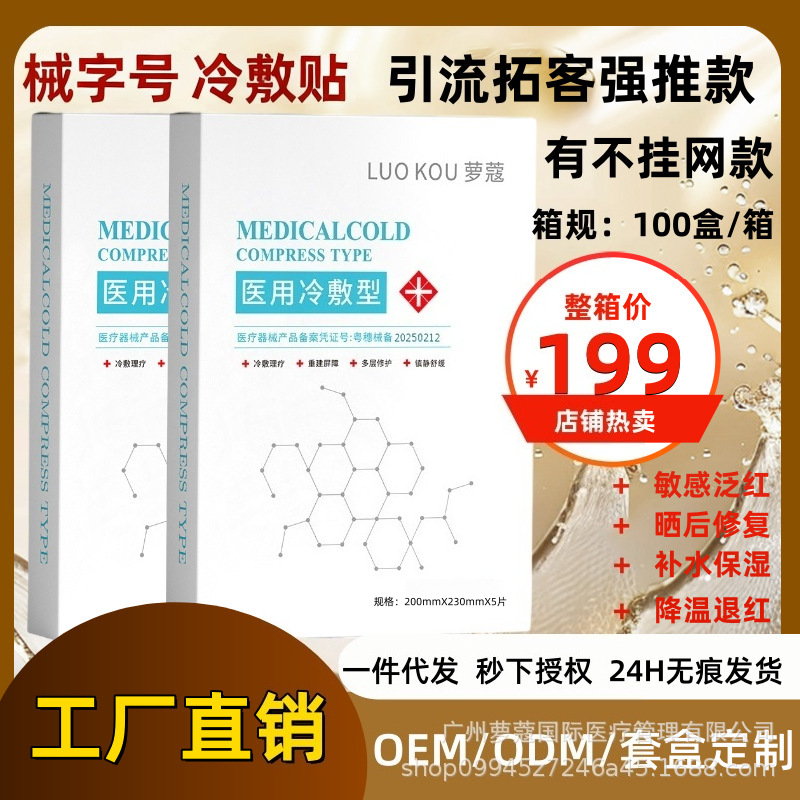 Холодные компрессы и коллагеновые маски оптом из Китая