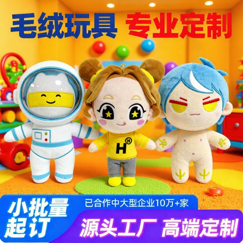 Плюшевая игрушка на заказ Star Doll на заказ кор оптом из Китая