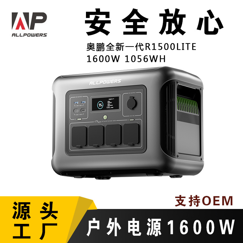 ALLPOWERS R1500LITE портативная зарядная станция оптом из Китая