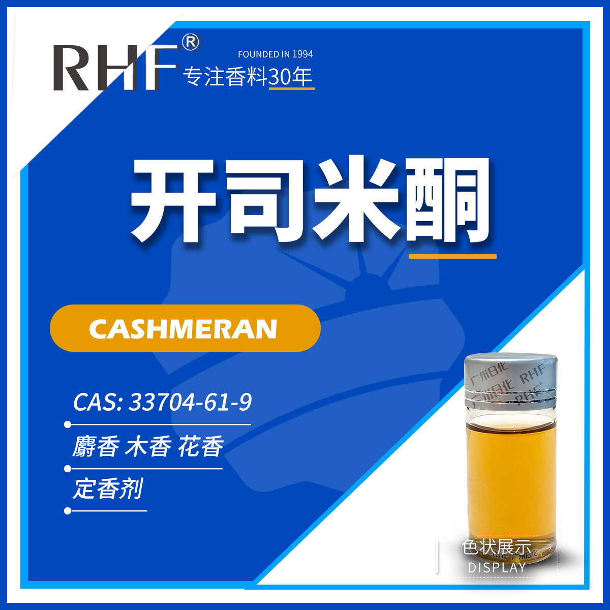 Аромат Cashmerone 33704-61-9 оптом из Китая