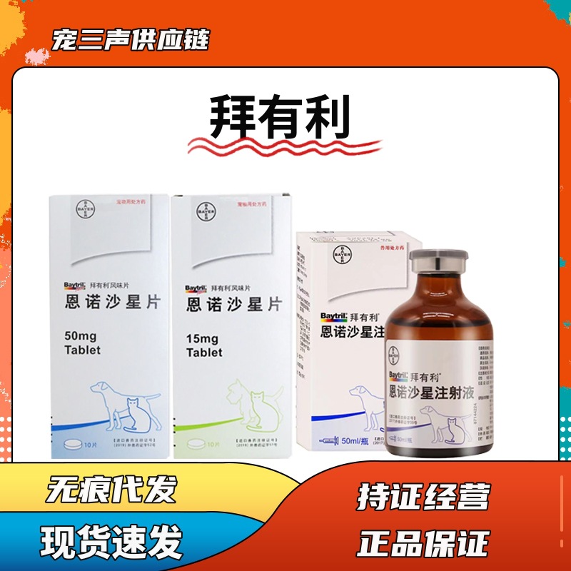 Энрофлоксацин Bayer для кошек и собак оптом из Китая