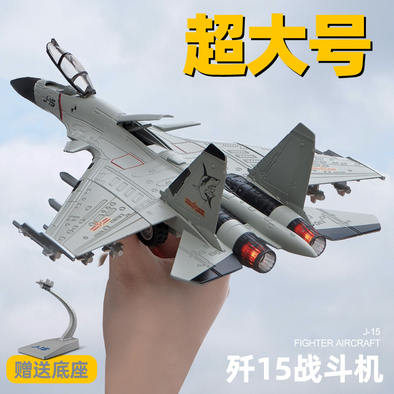 Модель истребителя J-15/J-20 1:72 из сплава оптом из Китая