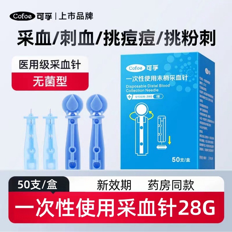 Иглы для забора крови Kefu 28G одноразовые оптом из Китая