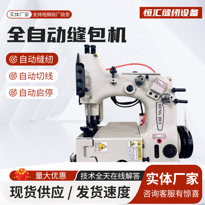 Мешкозашивочная машина Henghui GK35-6A оптом из Китая