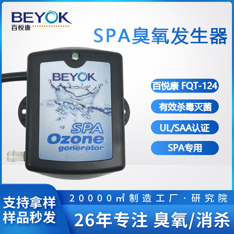 Baiyuekang FQT-124SPA встроенная трубка для дези оптом из Китая